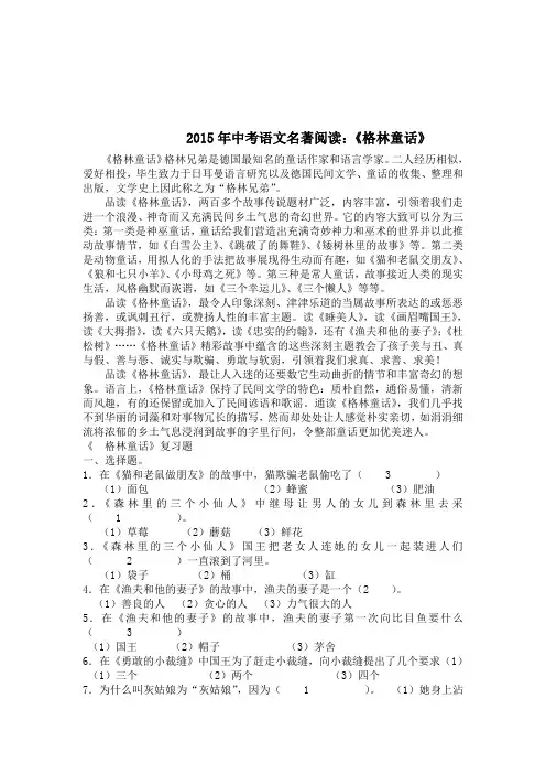 《格林童话》复习题及答案解析