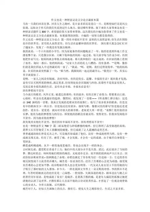 2023最新-作文也是一种财富议论文分论点最新5篇