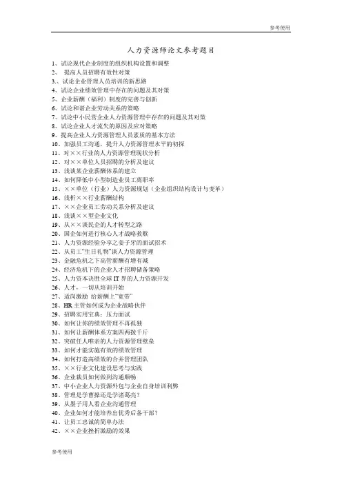 论文参考题目