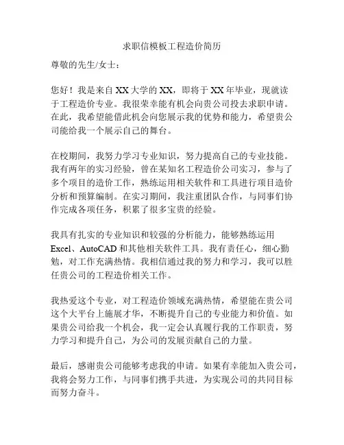 求职信模板工程造价简历