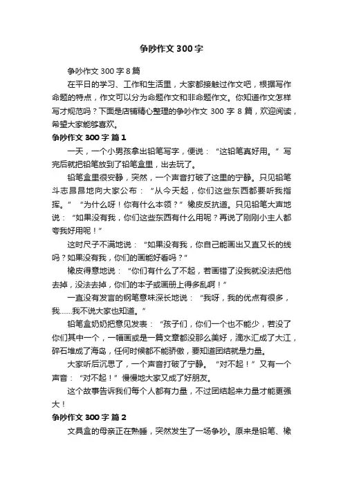 争吵作文300字
