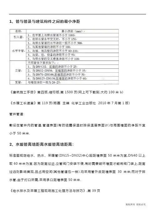 BIM机电工程师必备给排水管道距墙尺寸的完全汇总[详细]