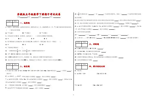 苏教版数学五年级下册期中必刷卷(含答案,详解)
