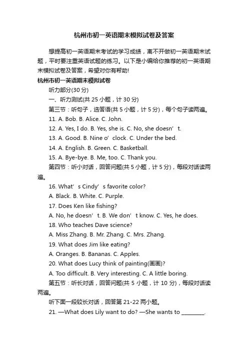杭州市初一英语期末模拟试卷及答案