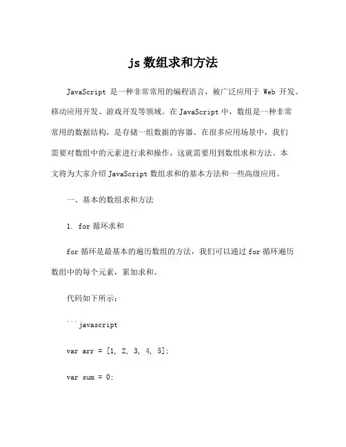 js数组求和方法