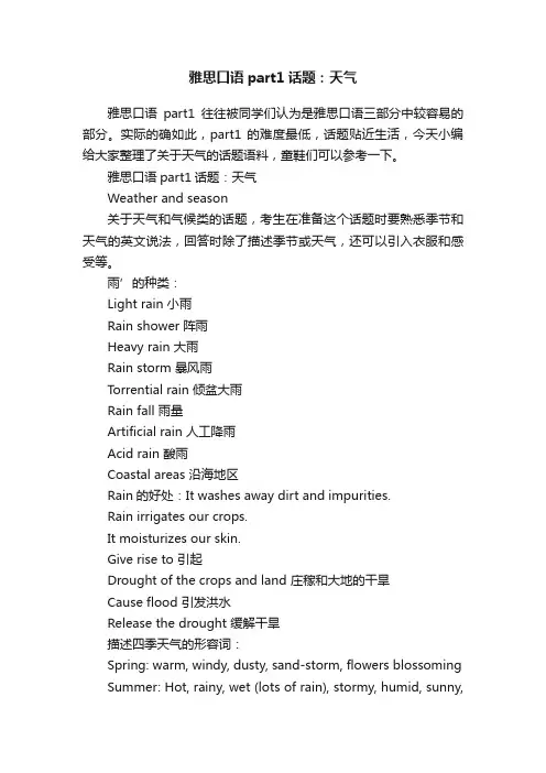 雅思口语part1话题：天气