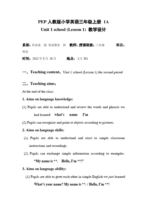 PEP人教版小学英语三年级上册       Unit 1 school