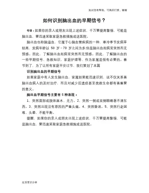 如何识别脑出血的早期信号？