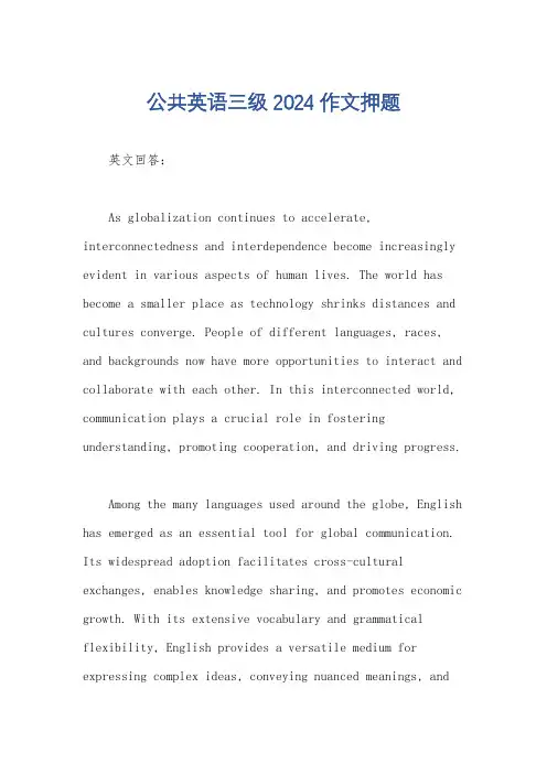 公共英语三级2024作文押题
