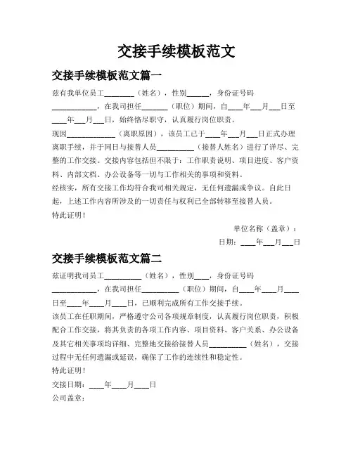 交接手续模板范文