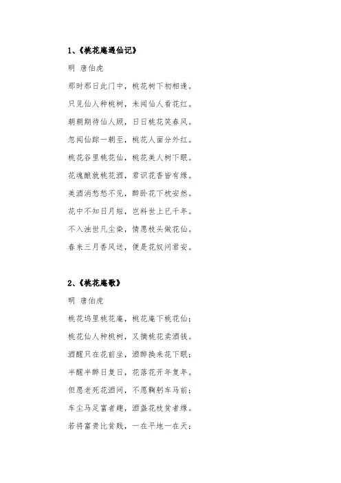 唐伯虎咏春的诗句
