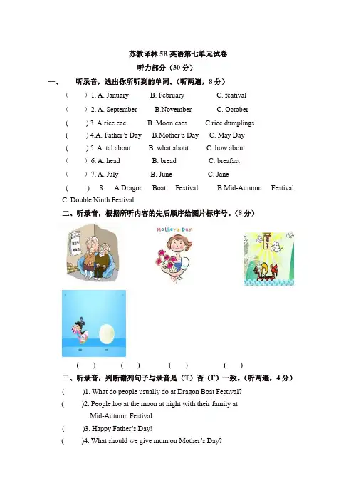 苏教牛津译林版五年级英语下册《Unit 7 Chinese festivals》试卷(含听力答案)