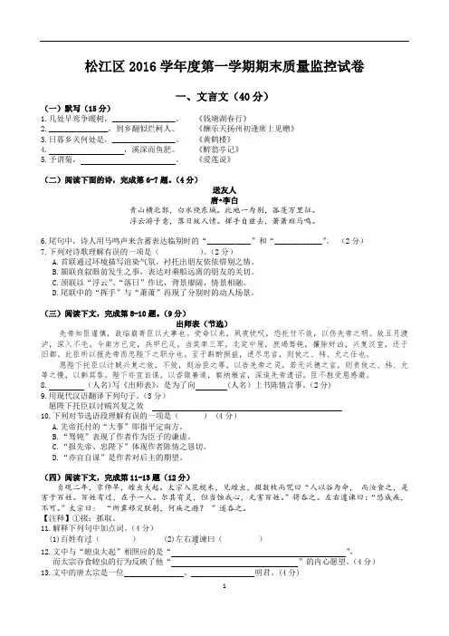 2017年松江区初三一模语文试题