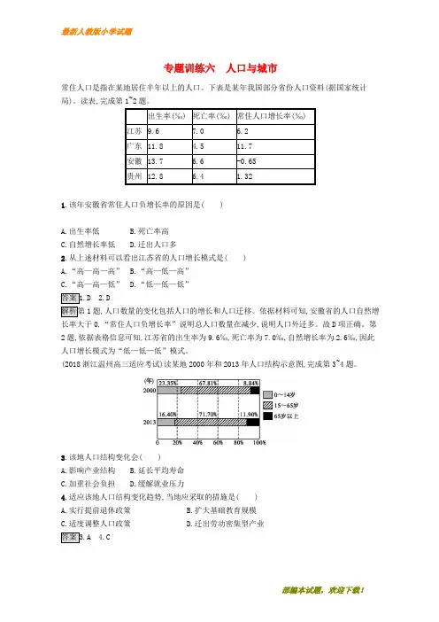 (浙江选考)新2020版高考地理大二轮复习 专题六 人口与城市专题训练【下载】