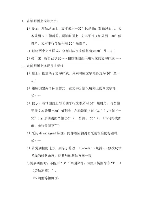 轴测图标注