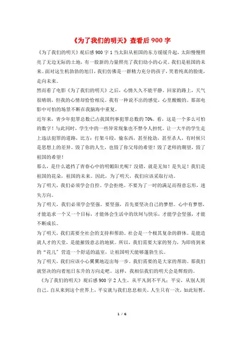 《为了我们的明天》查看后900字