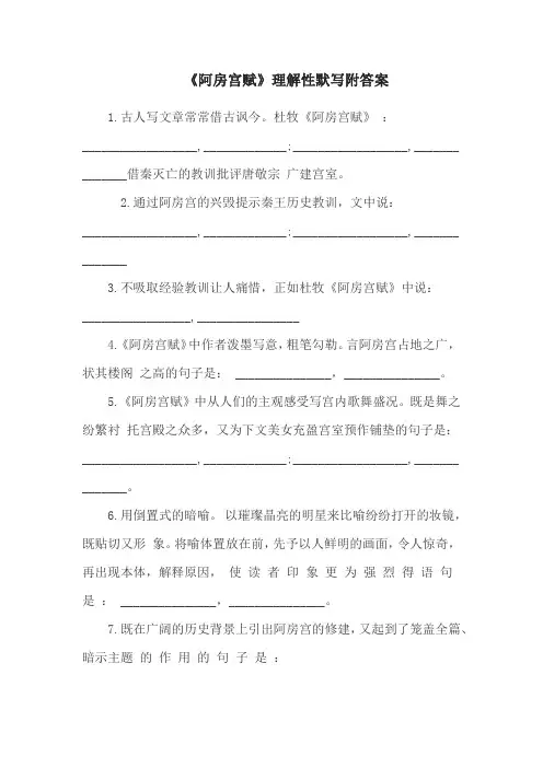 《阿房宫赋》理解性默写附答案