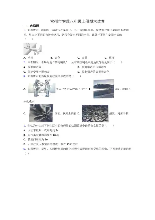 常州市物理八年级上册期末试卷