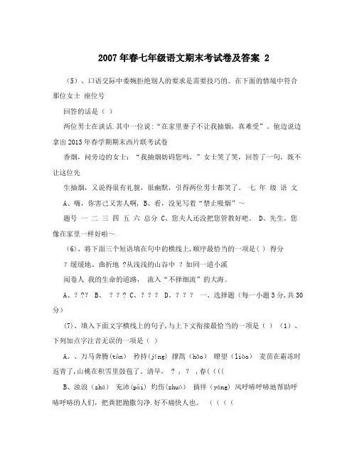 2007年春七年级语文期末考试卷及答案+2