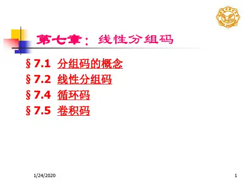 第二十一讲西电通院考研复试资料(试题课件)