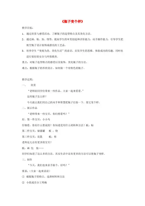 四年级美术下册16瓶子变个样教案2浙美版