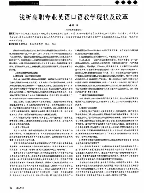 浅析高职专业英语口语教学现状及改革