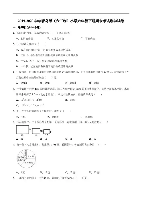 2019-2020学年青岛版(六三制)小学六年级下册期末考试数学试卷(一)