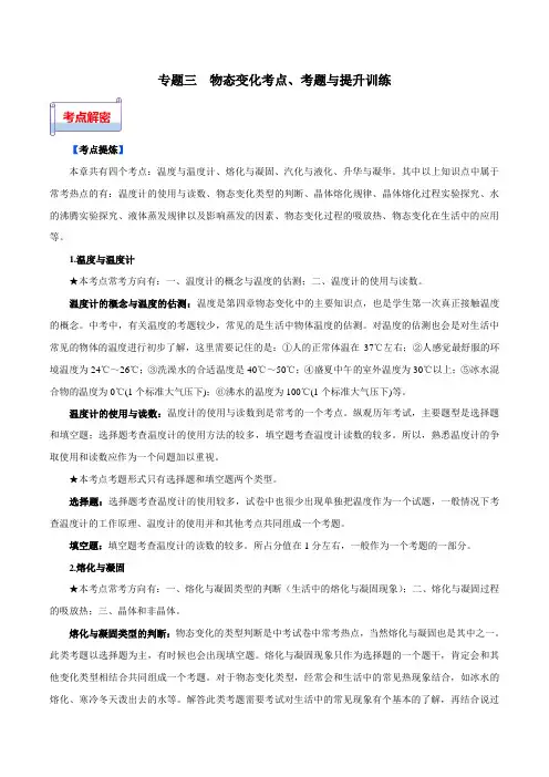 中考物理总复习专题练物态变化
