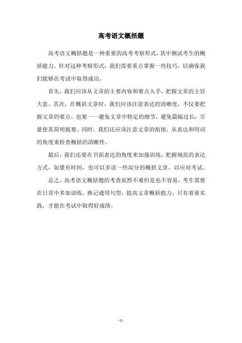 高考语文概括题