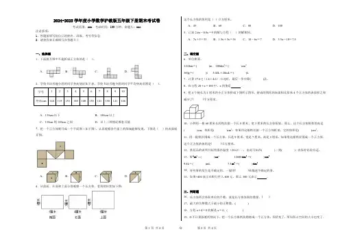 2024-2025学年度小学数学沪教版五年级下册期末考试卷