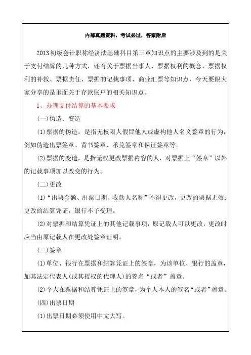 初级经济法基础第三章高频考点解析