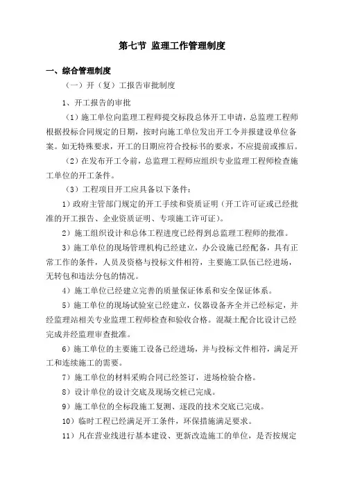 (工作规范)监理工作制度和流程