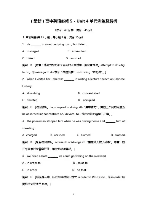 (最新)高中英语必修5 - Unit 4单元训练及解析