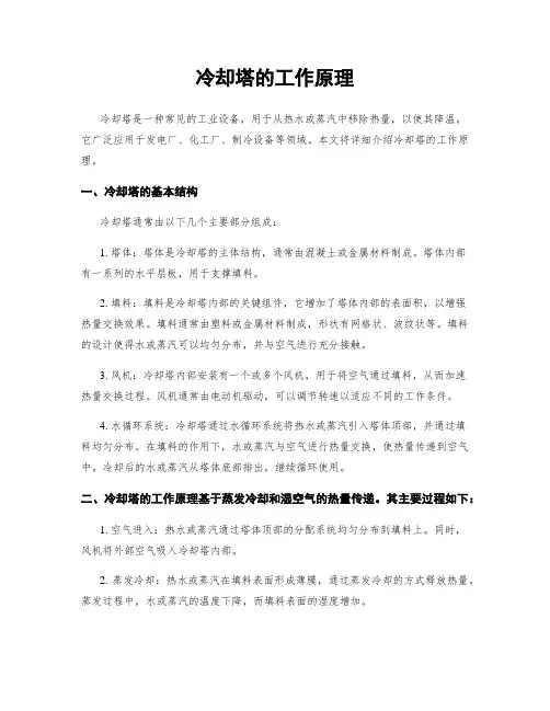 冷却塔的工作原理