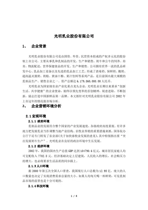 光明乳业的细分市场的分析