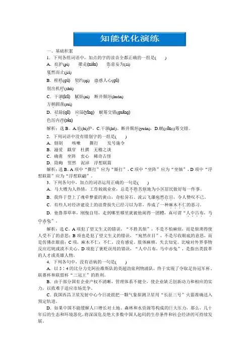 2013年人教语文选修中外戏剧名作欣赏：第四单元知能优化演练