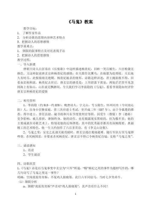 《马嵬(其二)》教案