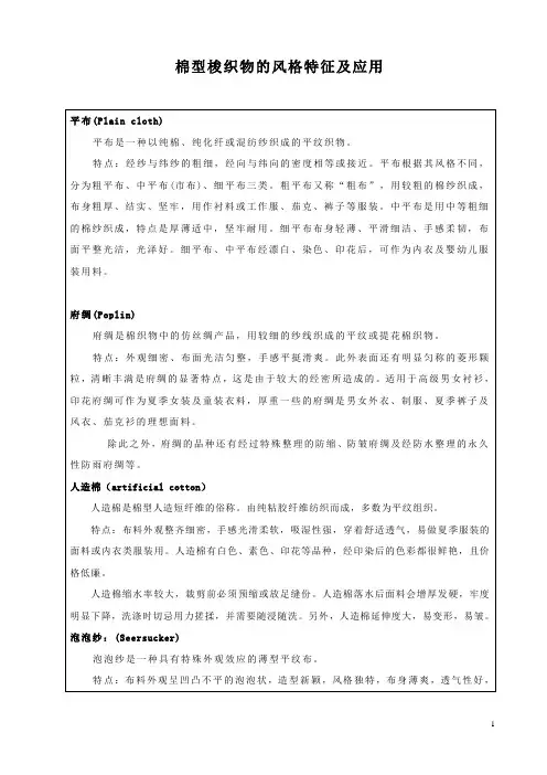 织物的风格特征及应用