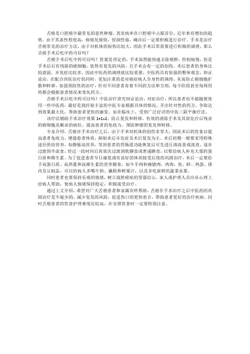 舌癌手术后吃中药可以吗