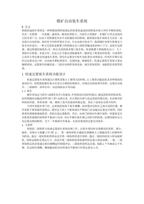 煤矿的自动装车系统