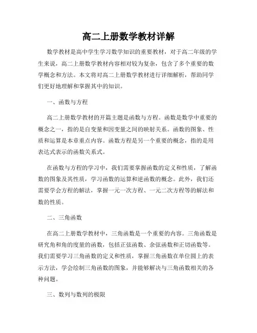高二上册数学教材详解