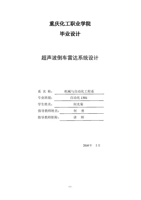 超声波倒车雷达系统设计--何光菊