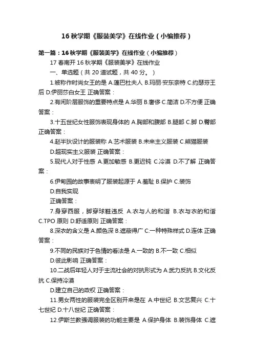 16秋学期《服装美学》在线作业（小编推荐）