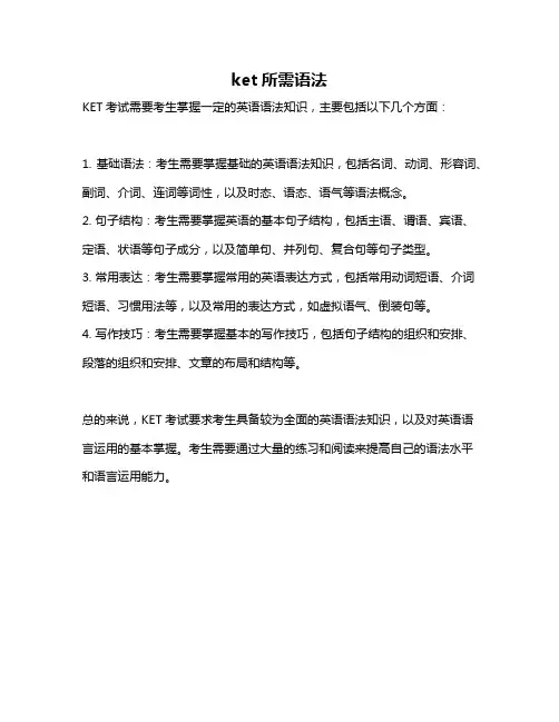 ket所需语法