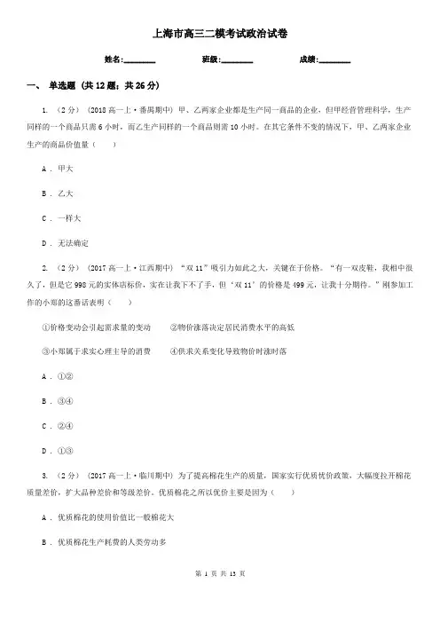上海市高三二模考试政治试卷