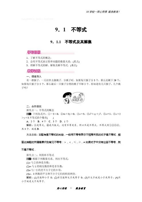 人教版七年级数学下册9.1.1不等式及其解集教案