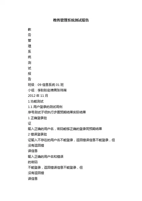 教务管理系统测试报告