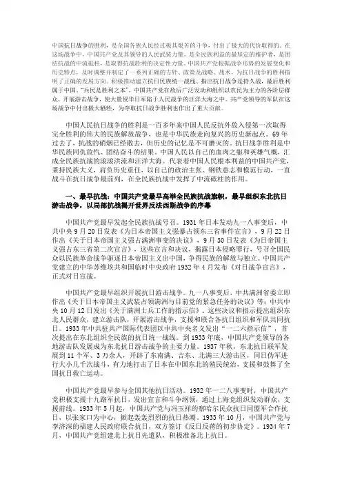 中国抗日战争的胜利