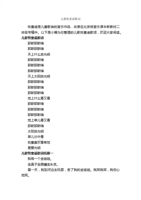 儿歌牧童谣歌词_童谣