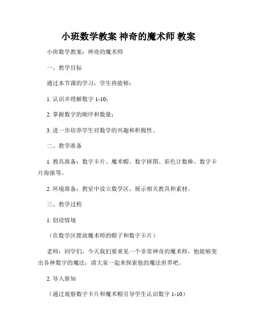 小班数学教案 神奇的魔术师 教案